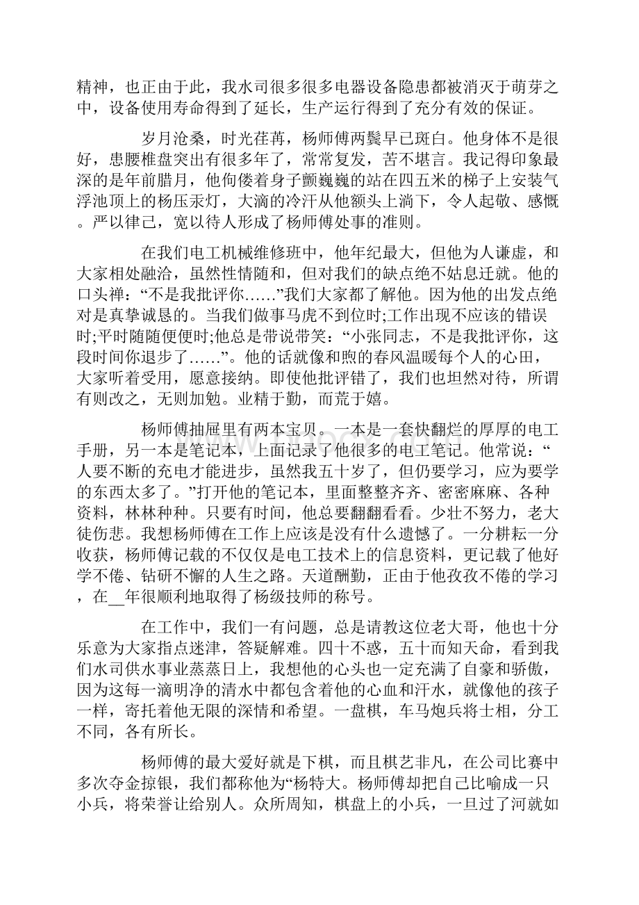 后勤先进个人事迹材料.docx_第2页