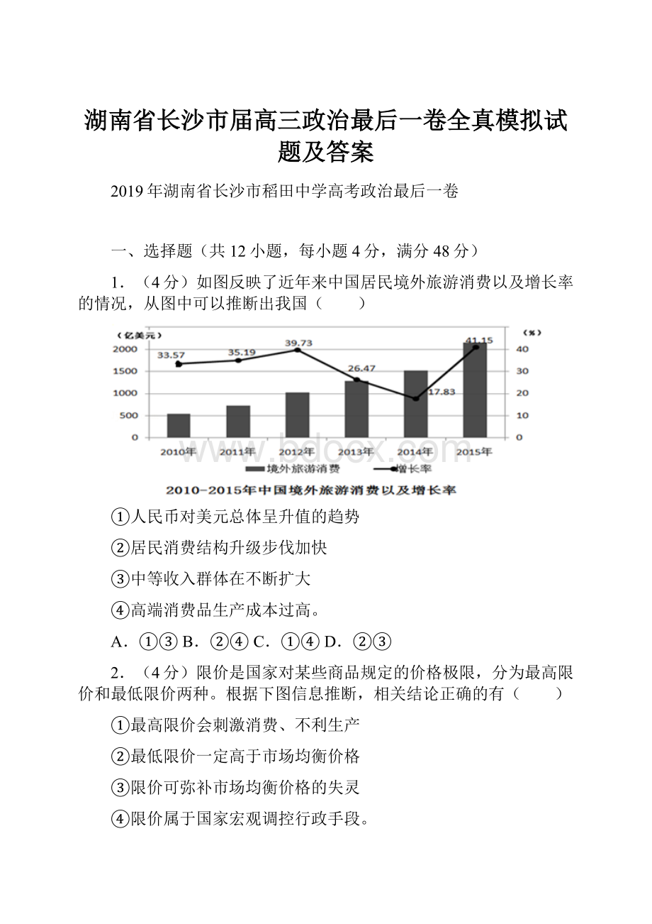 湖南省长沙市届高三政治最后一卷全真模拟试题及答案.docx_第1页