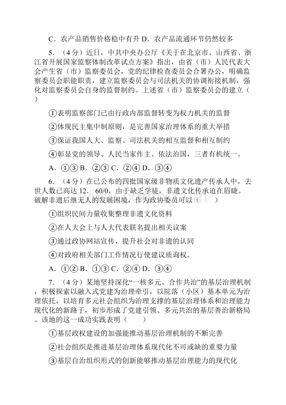 湖南省长沙市届高三政治最后一卷全真模拟试题及答案.docx_第3页