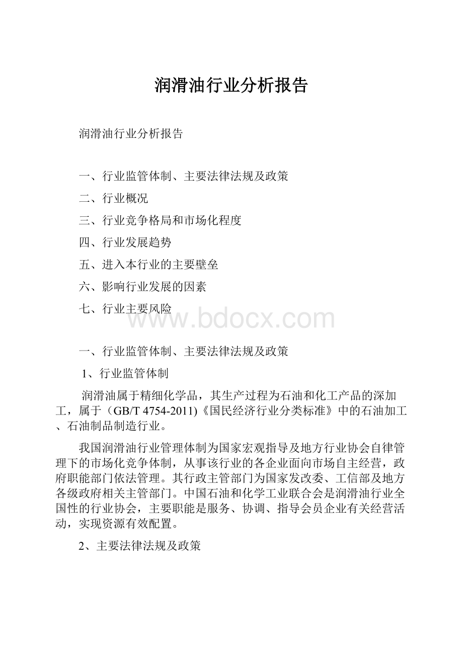 润滑油行业分析报告.docx_第1页