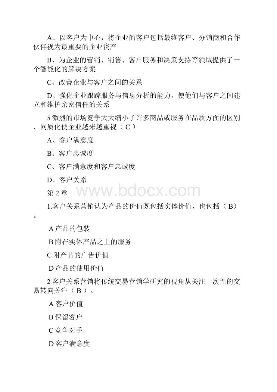 客户关系管理练习题教学内容.docx_第2页