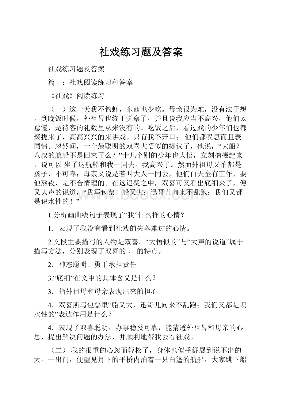 社戏练习题及答案.docx_第1页