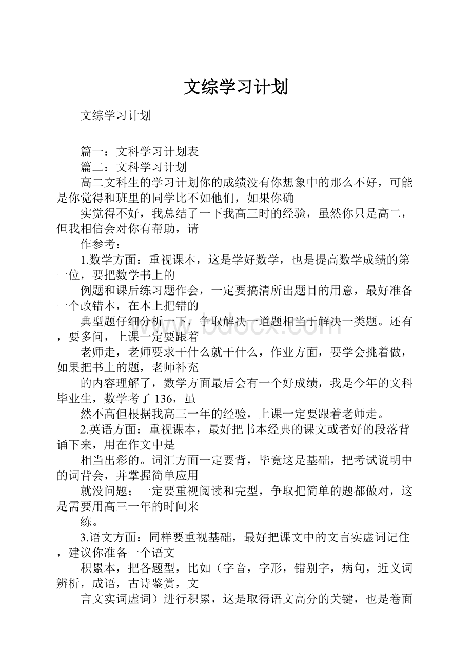 文综学习计划.docx