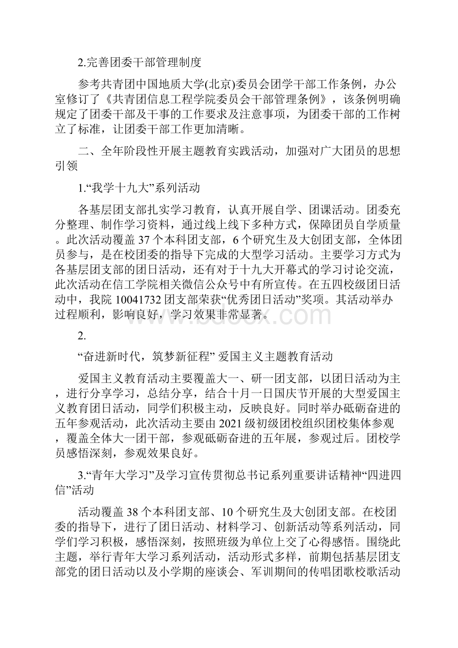 学院团委年度工作总结.docx_第2页