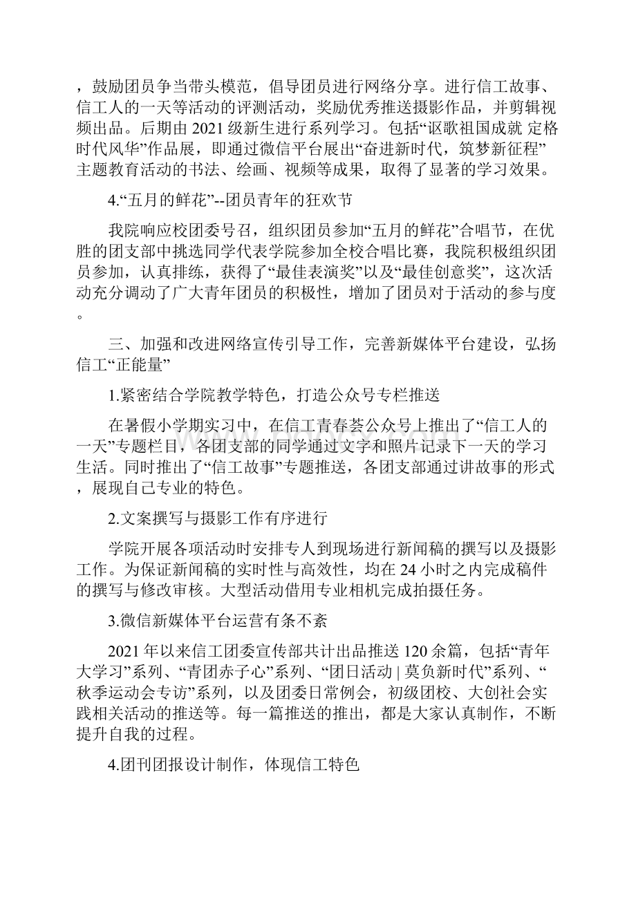 学院团委年度工作总结.docx_第3页