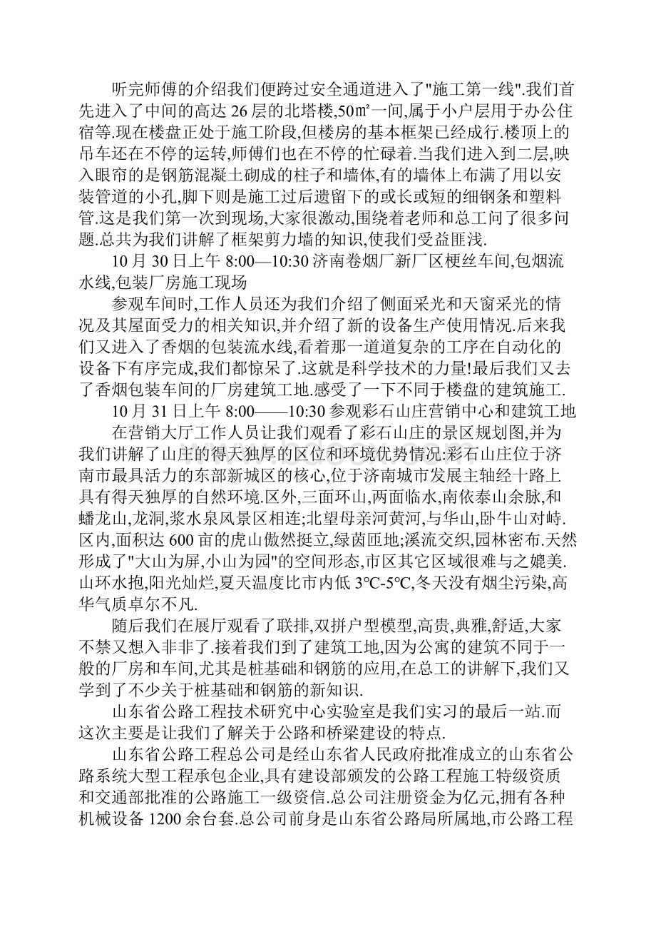 工程项目管理实习报告总结.docx_第2页