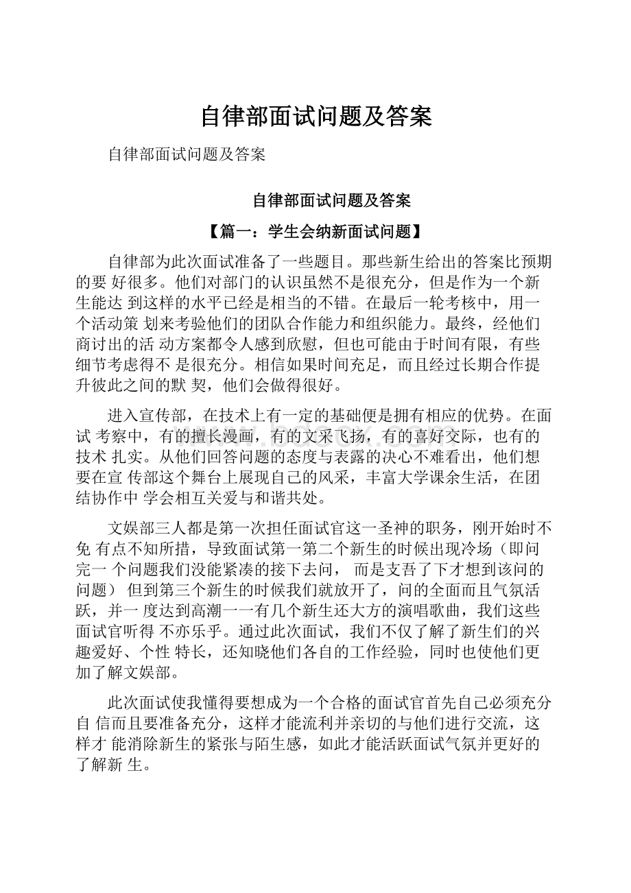 自律部面试问题及答案.docx