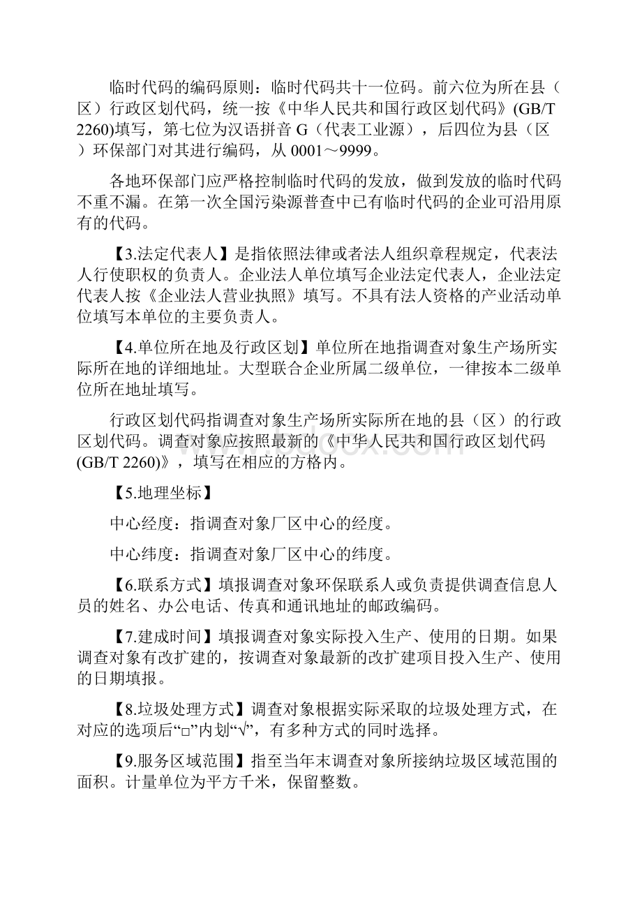 垃圾处理厂指标解释及填报说明.docx_第2页