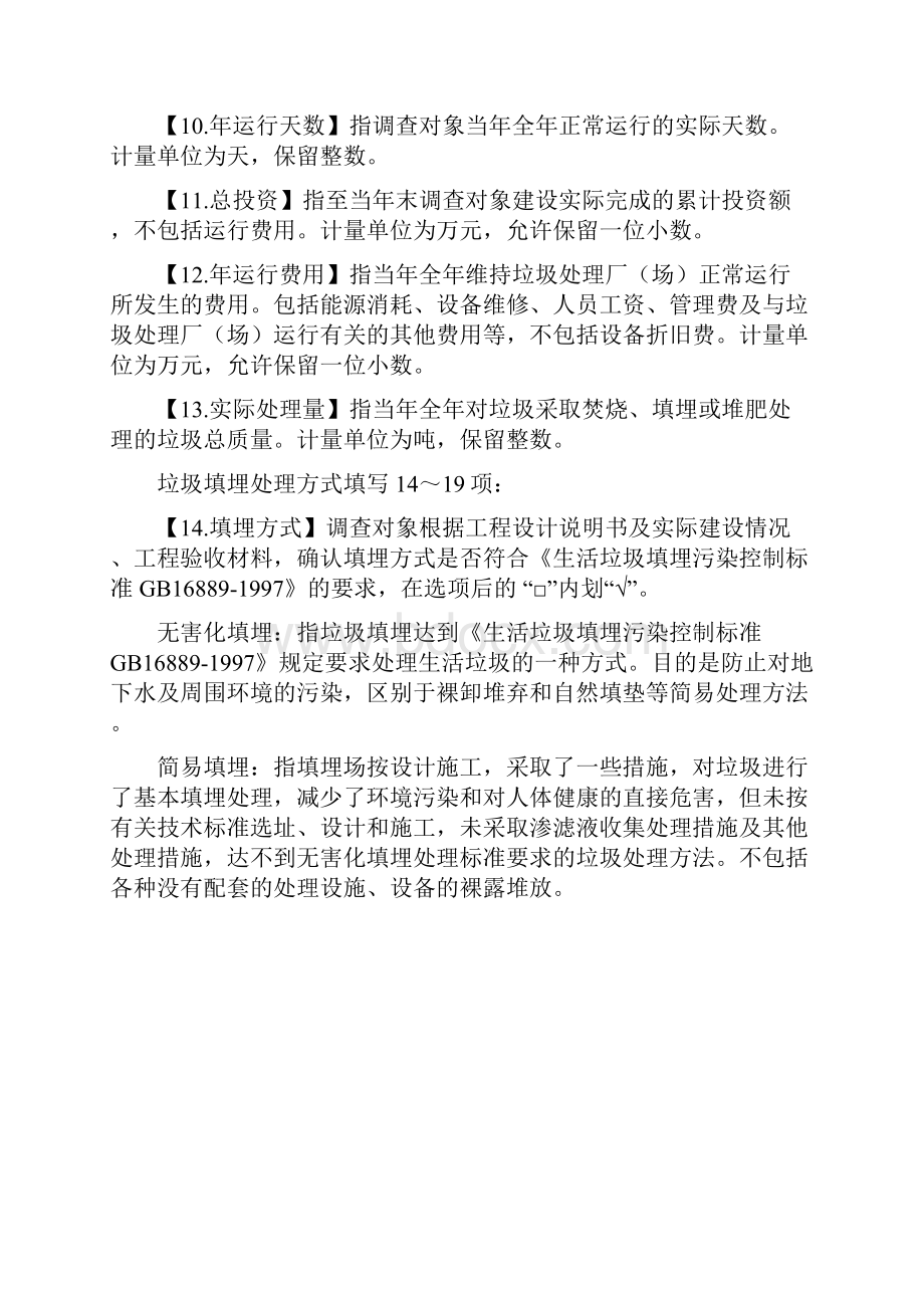 垃圾处理厂指标解释及填报说明.docx_第3页