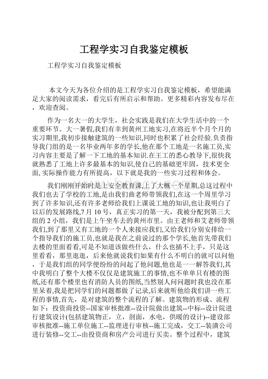 工程学实习自我鉴定模板.docx_第1页