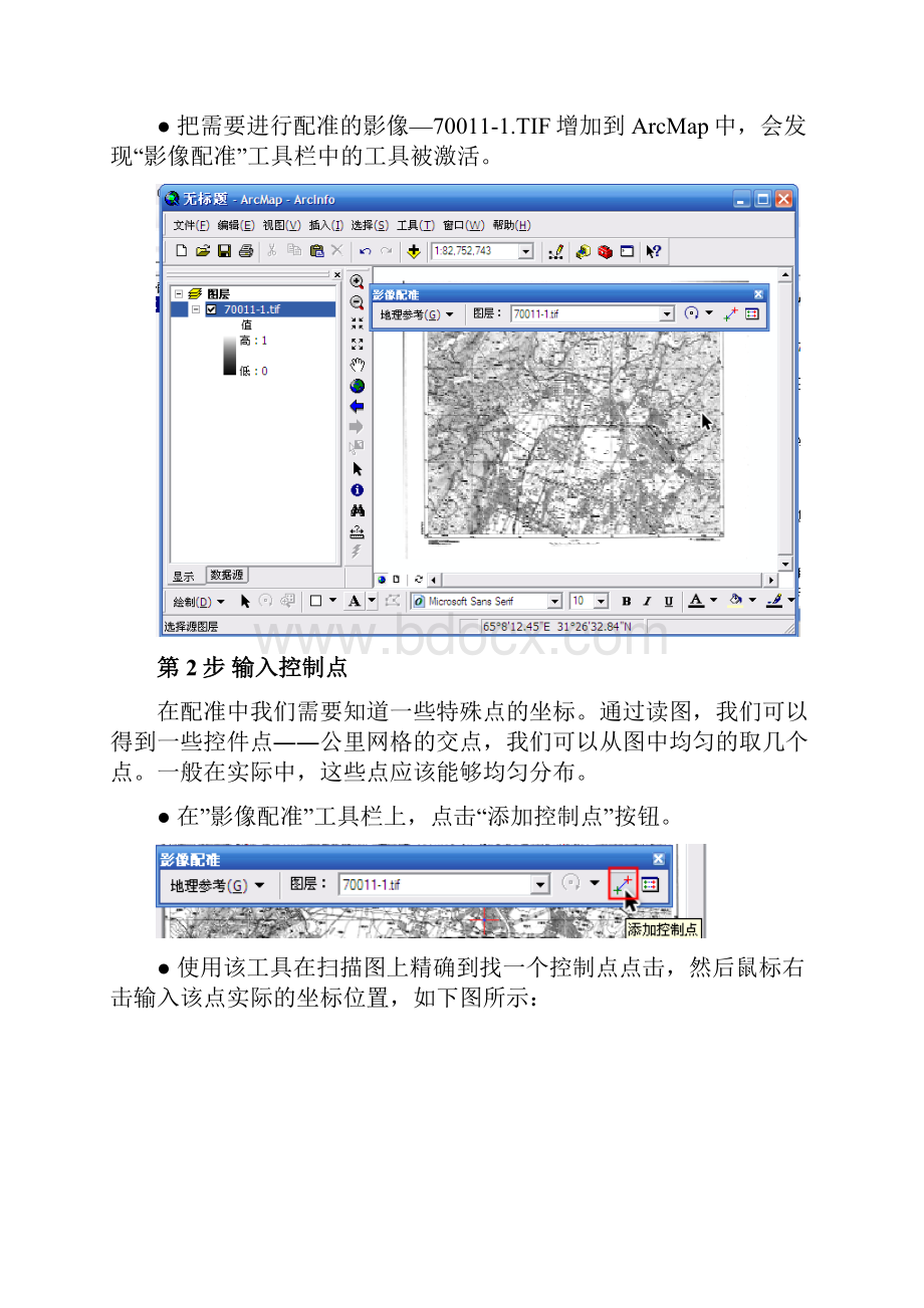 实验三影像配准及矢量化.docx_第2页