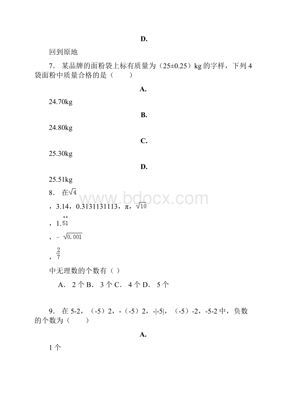 尉氏县学年上学期七年级期中数学模拟题.docx_第3页