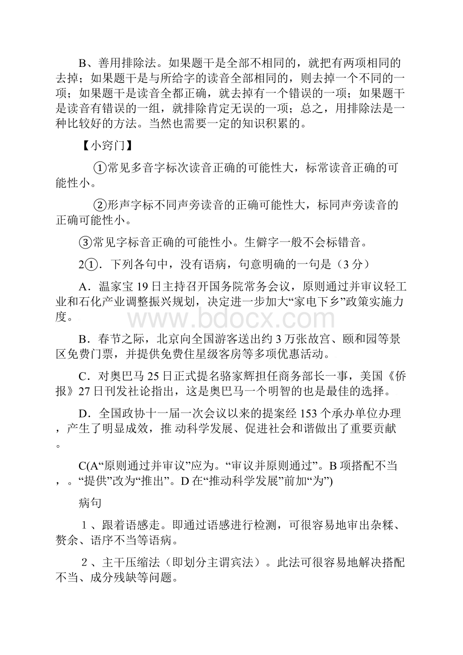 指导复习参考高考语文考前.docx_第3页