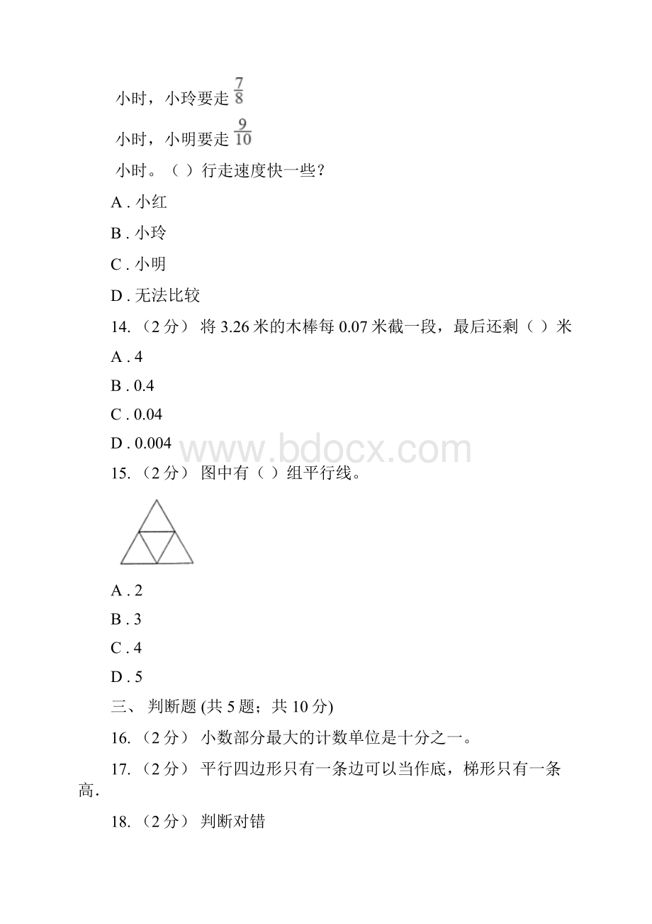 吉林省四平市数学四年级上学期期末学业发展水平调研检测.docx_第3页