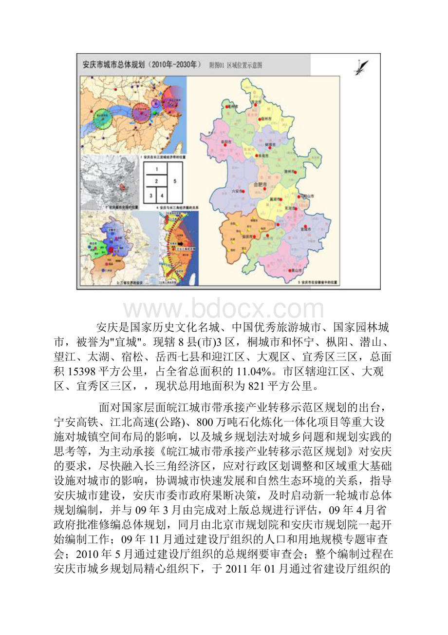 最新安庆市城市总体规划版课件.docx_第3页