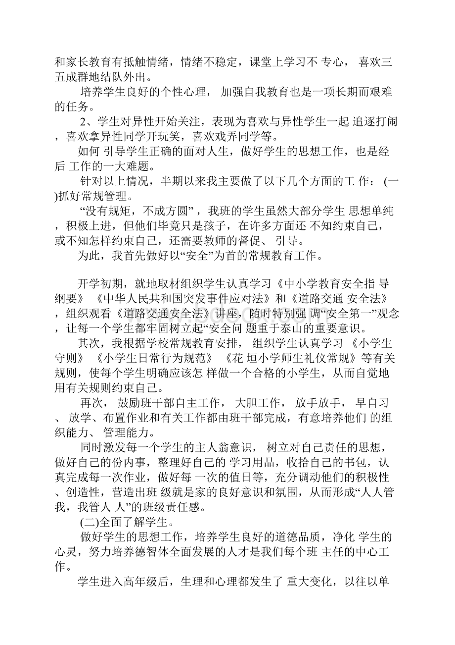 班主任半学期总结.docx_第3页