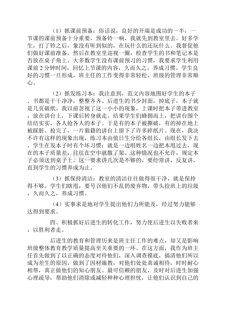 小学毕业班班主任学期工作总结.docx_第3页