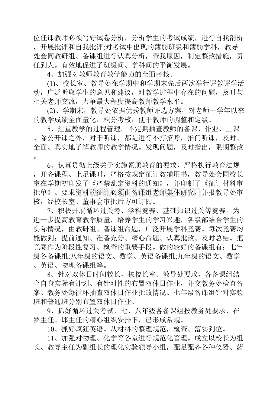 XX年关于语文教导处教学工作总结.docx_第2页