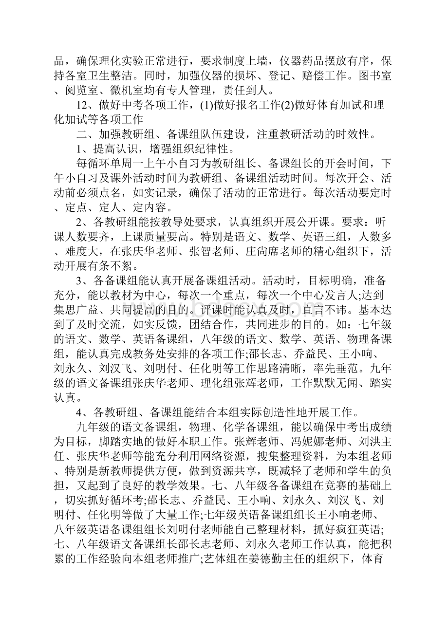 XX年关于语文教导处教学工作总结.docx_第3页