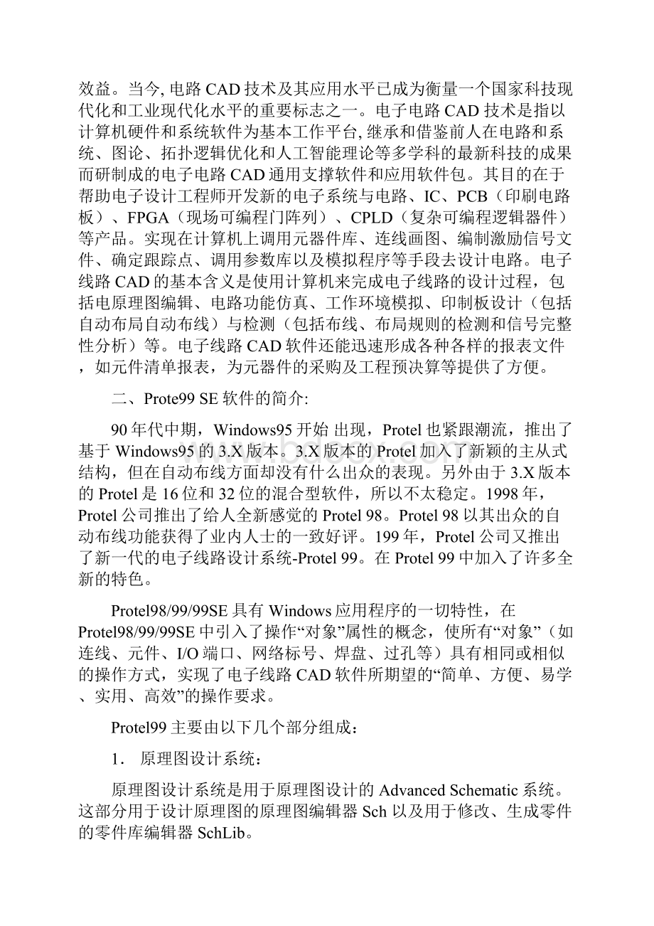 基于单片机的数字钟设计.docx_第3页