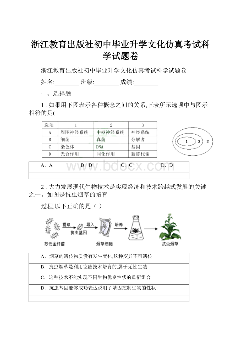 浙江教育出版社初中毕业升学文化仿真考试科学试题卷.docx