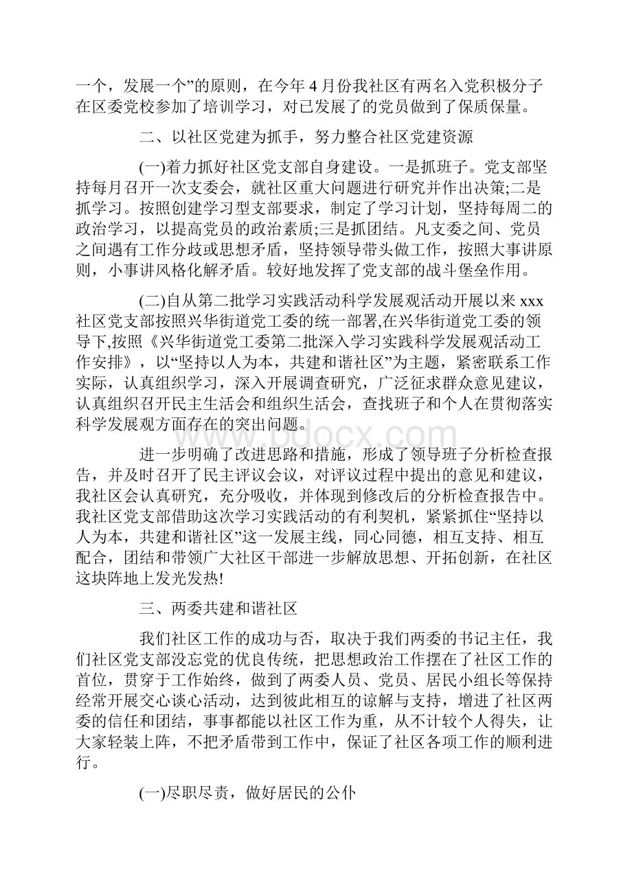 社区党支部工作个人总结.docx_第2页