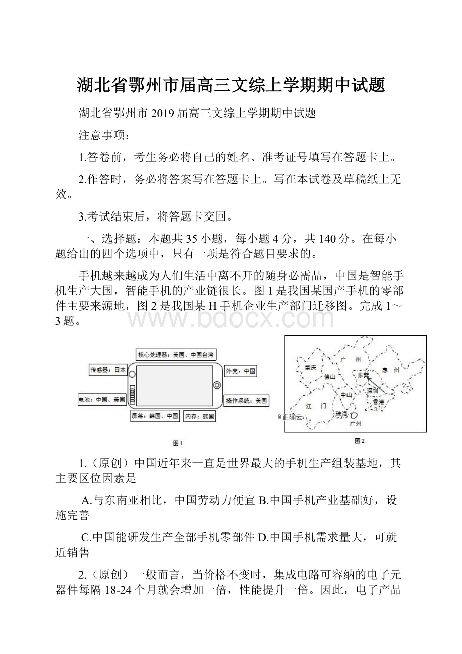 湖北省鄂州市届高三文综上学期期中试题.docx