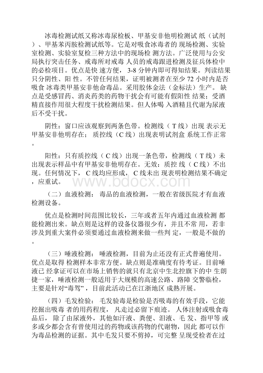 毒品的检测及其相关治疗12页.docx_第3页