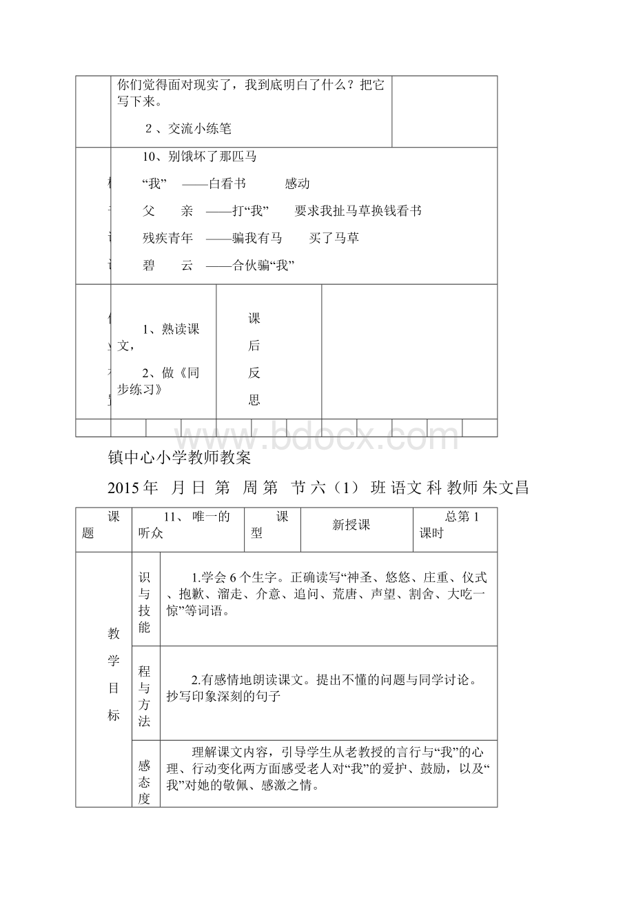 人教版小学语文六年级上册全册教案.docx_第3页