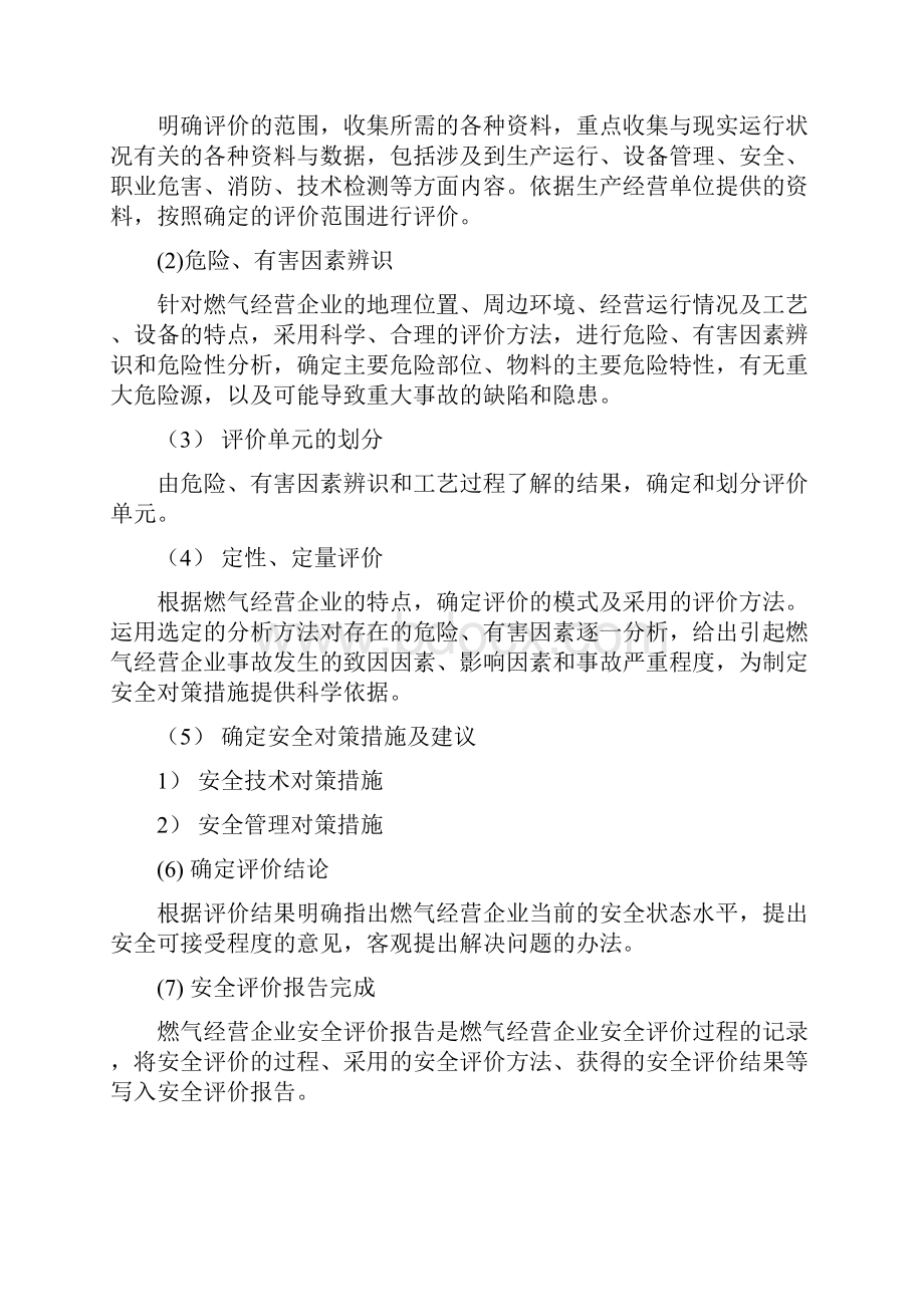 某液化气站安全现状评价报告.docx_第3页