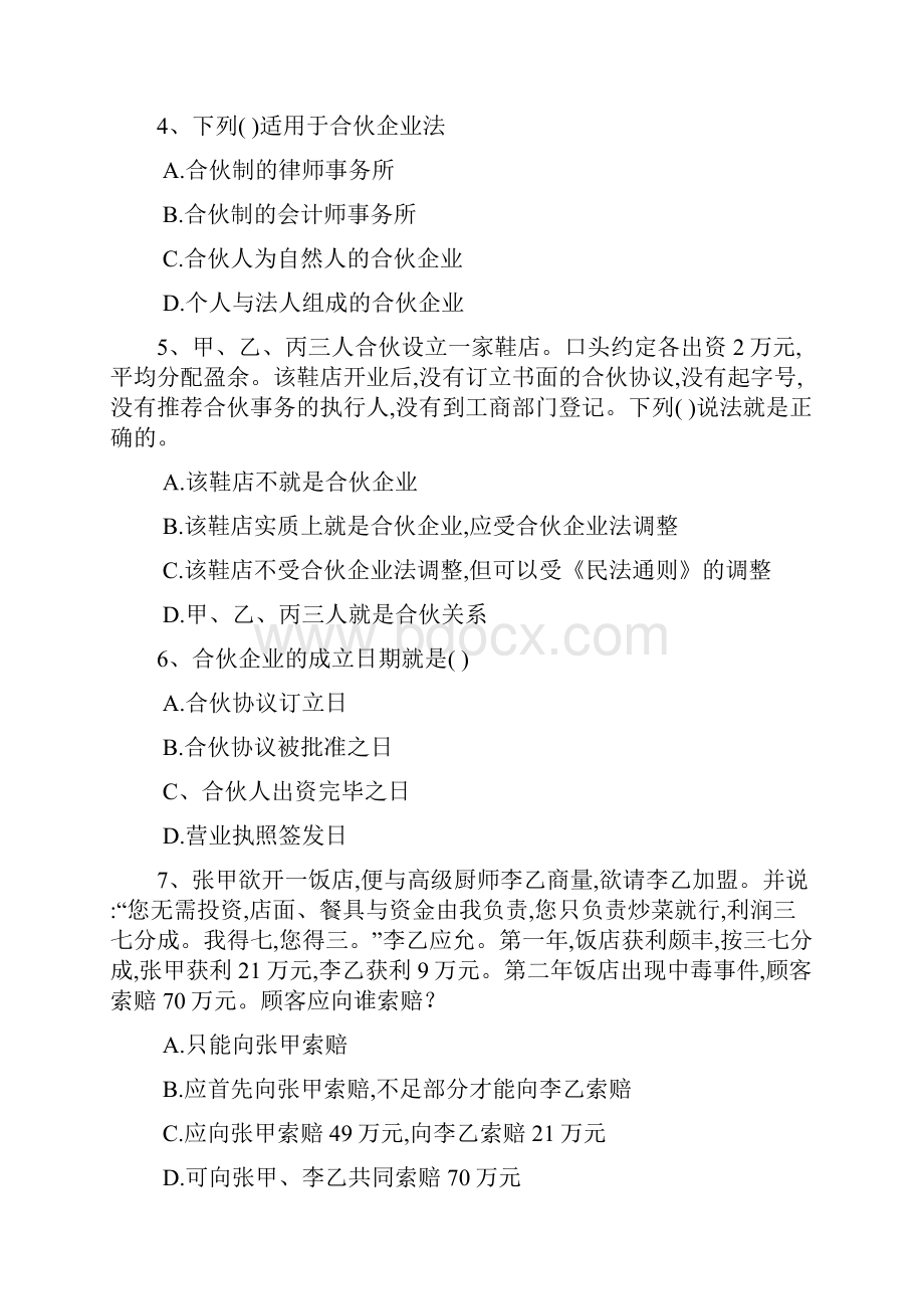 合伙企业法练习题.docx_第2页