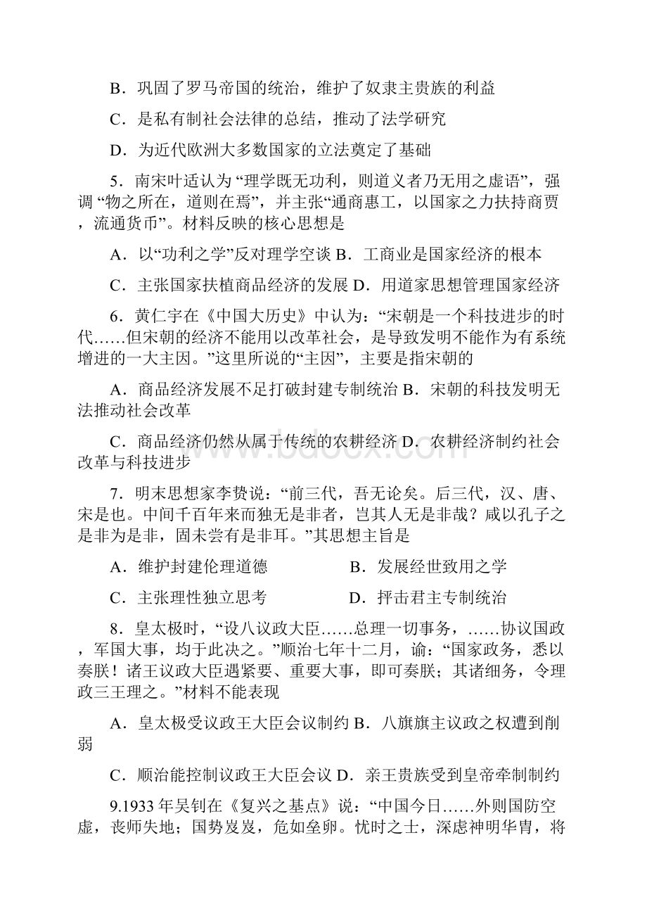 河北省衡水市冀州中学届高三上学期第三次月考历史试题.docx_第2页