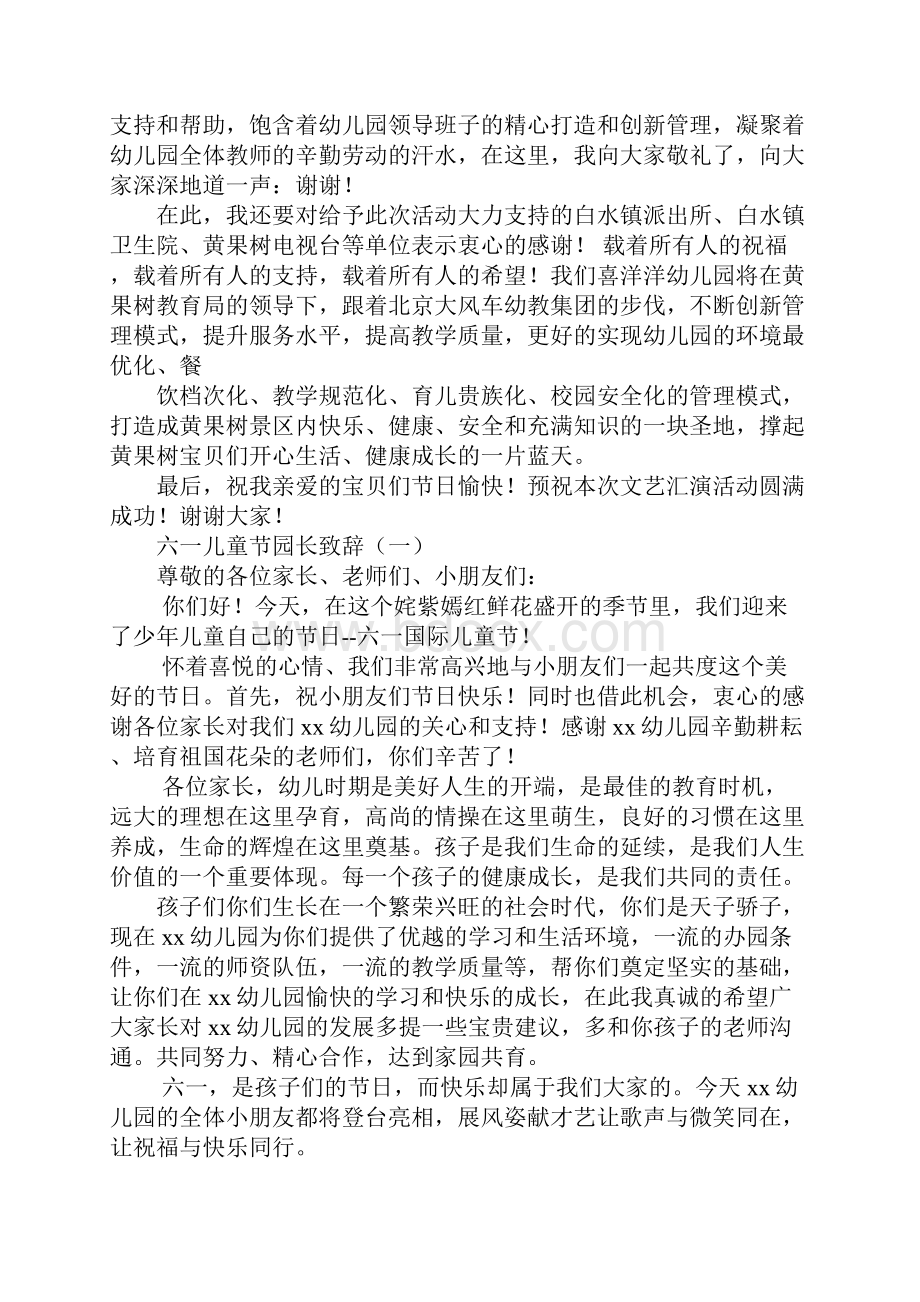 六一儿童节园长致词.docx_第3页