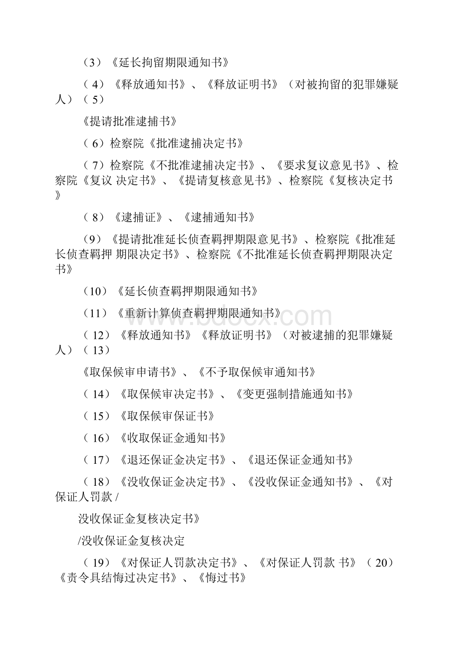 公安机关刑事案件卷宗材料装订顺序.docx_第2页