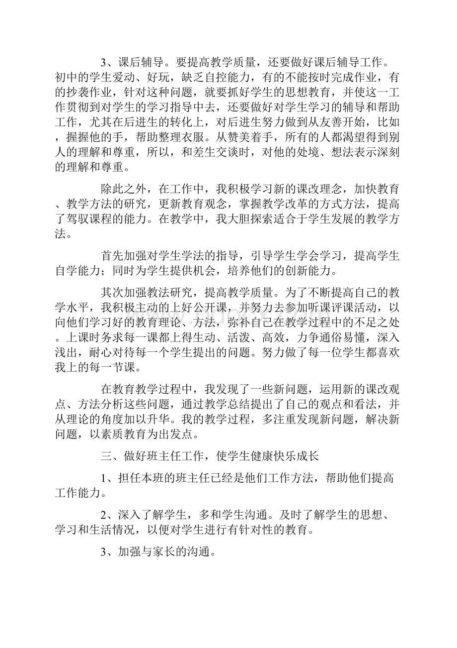 关于教师述职报告范文六篇.docx_第2页