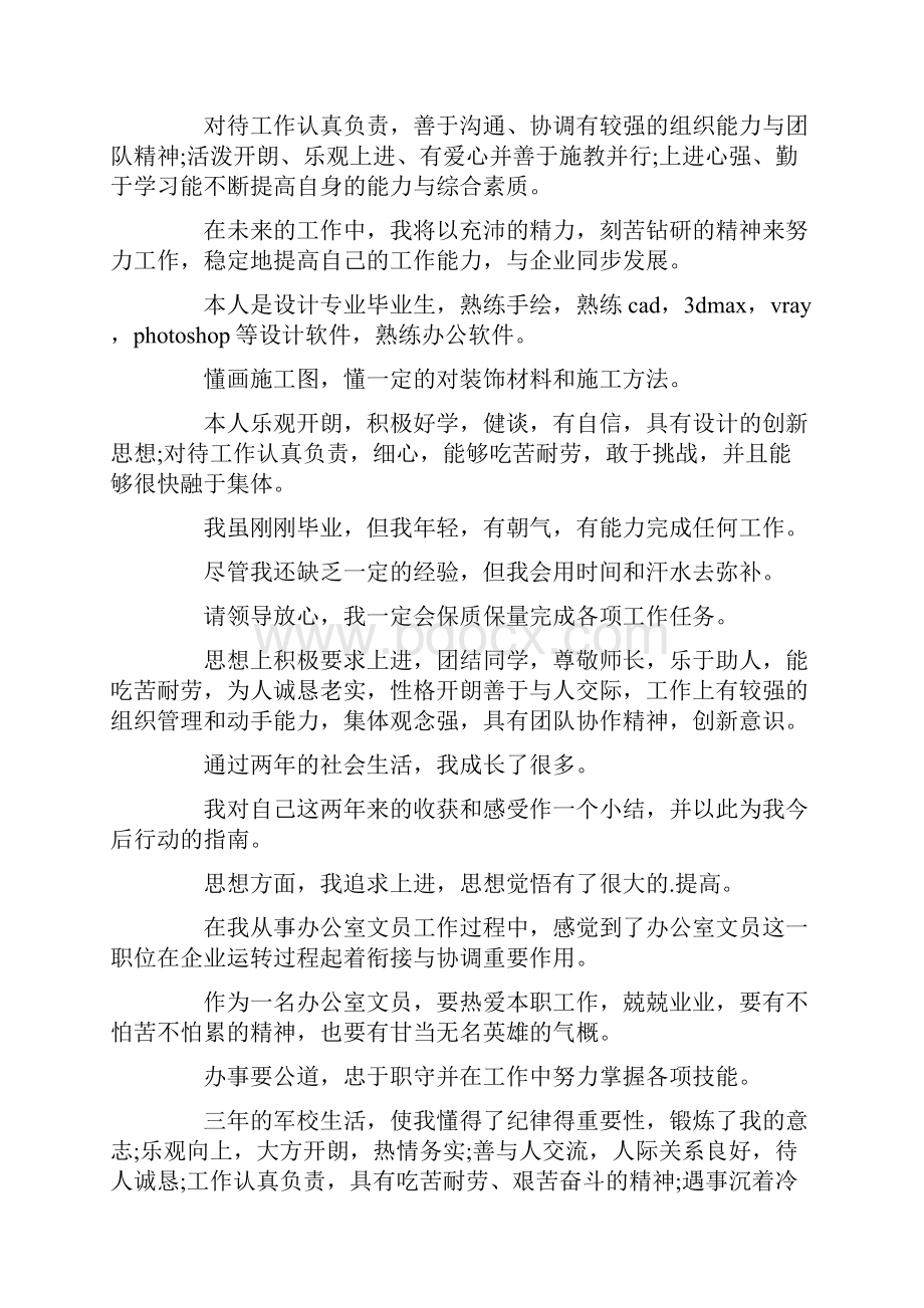 岗位匹配度自我评价.docx_第3页