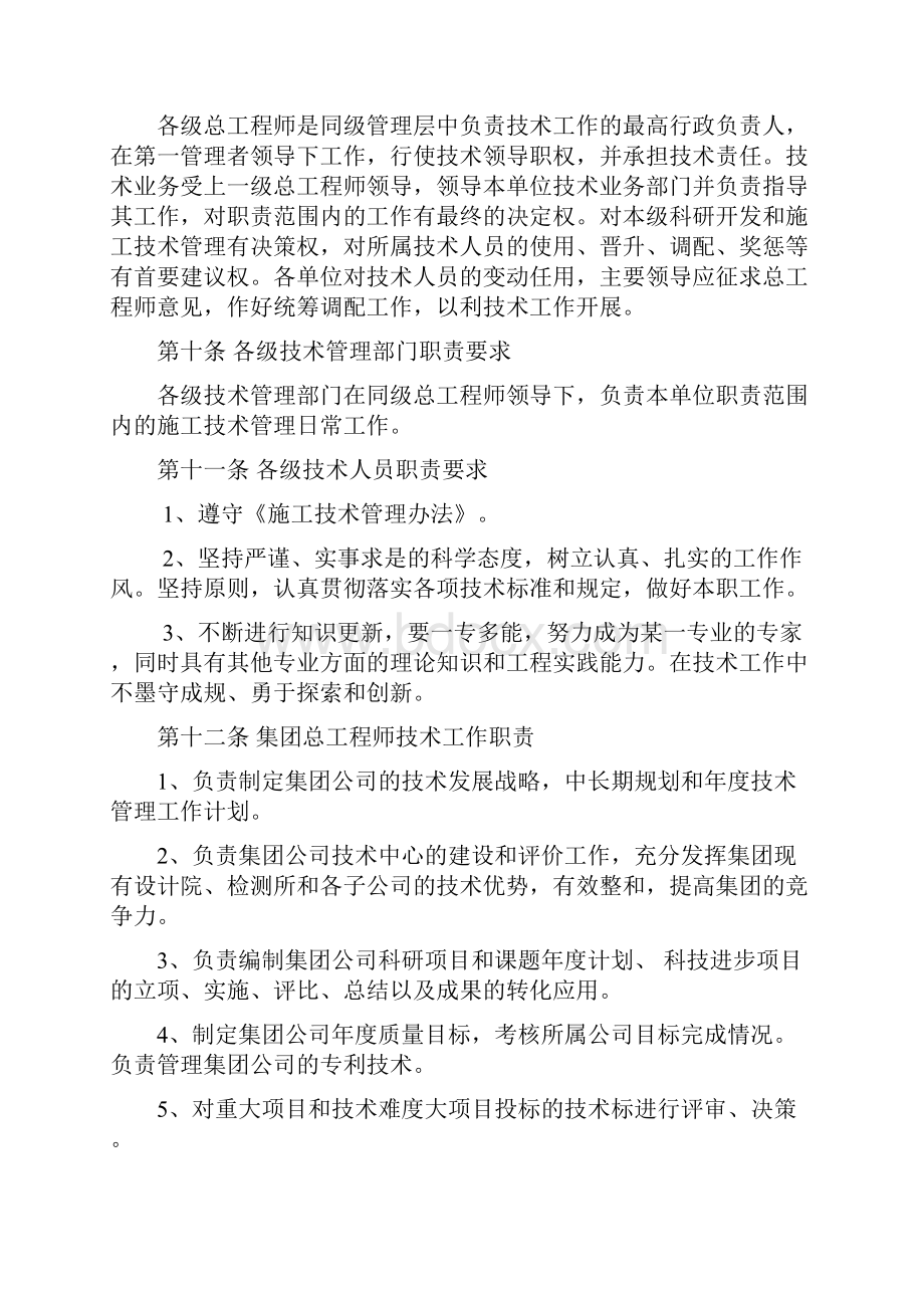 建工集团技术管理办法.docx_第3页