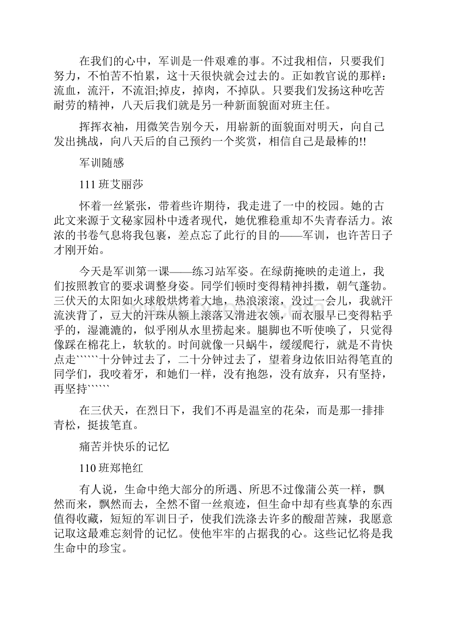 儿子当兵发言稿范文.docx_第3页