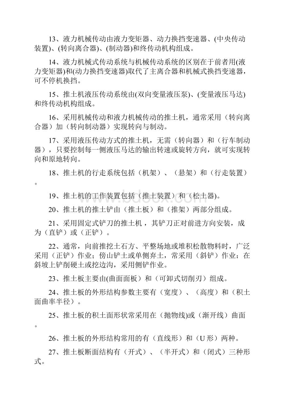 工程机械总复习题.docx_第2页