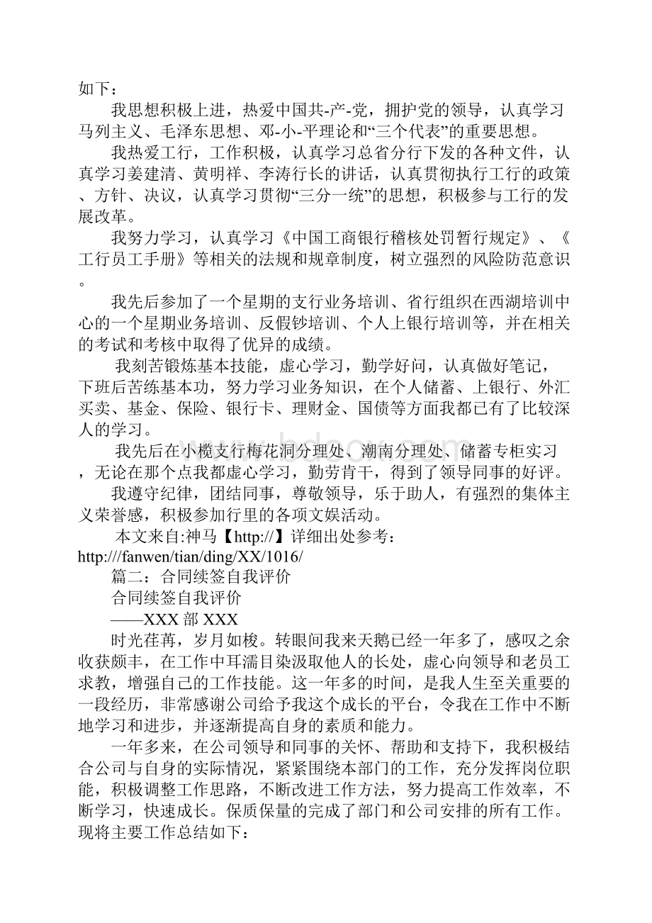 合同期自我鉴定.docx_第2页