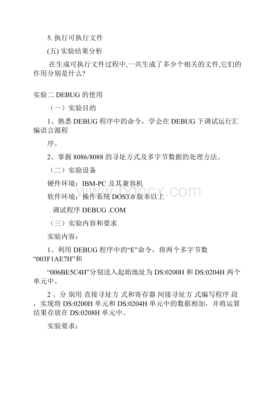 《汇编语言程序设计》实验指导手册解析.docx_第3页