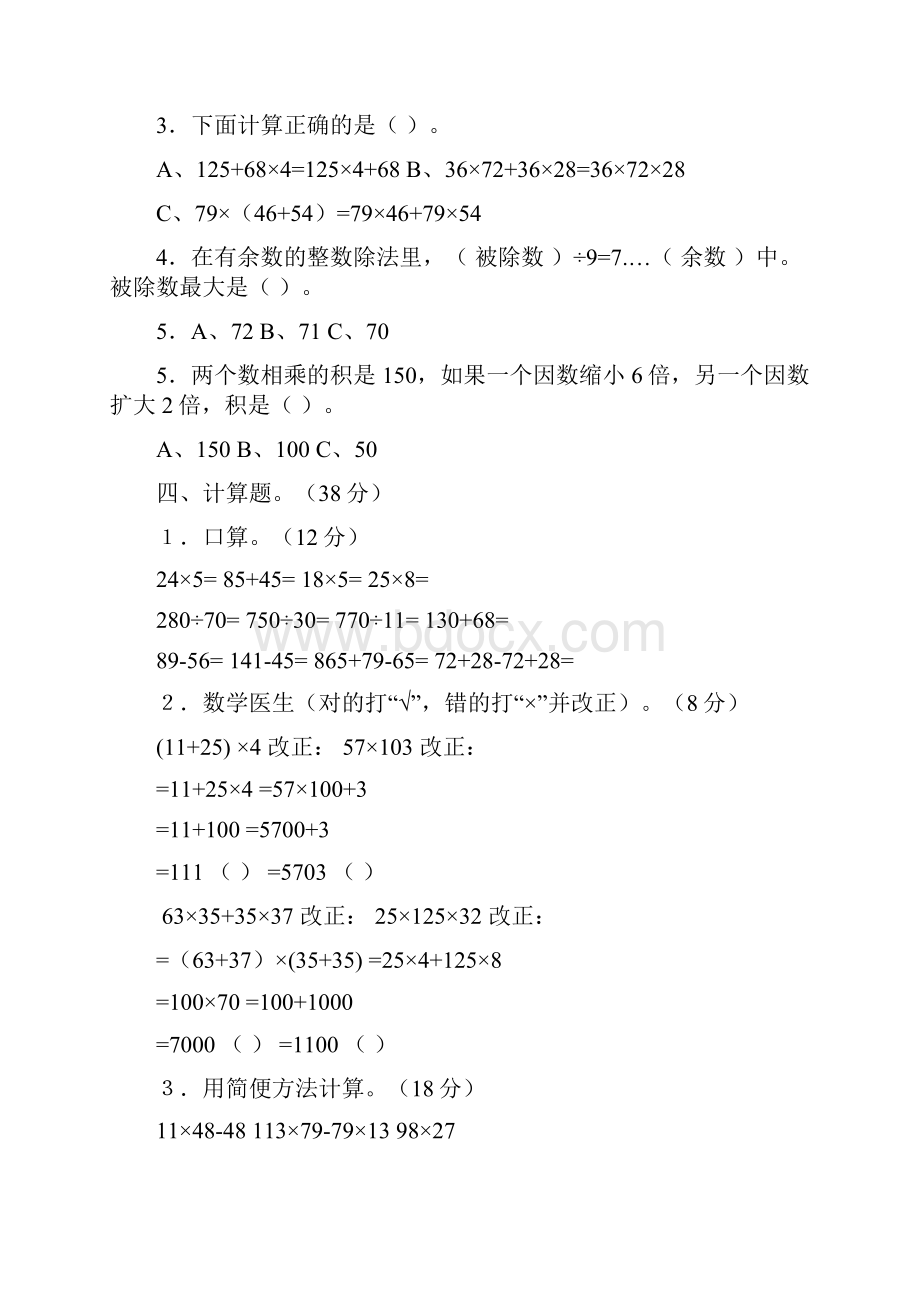 四年级数学下册第二单元.docx_第3页