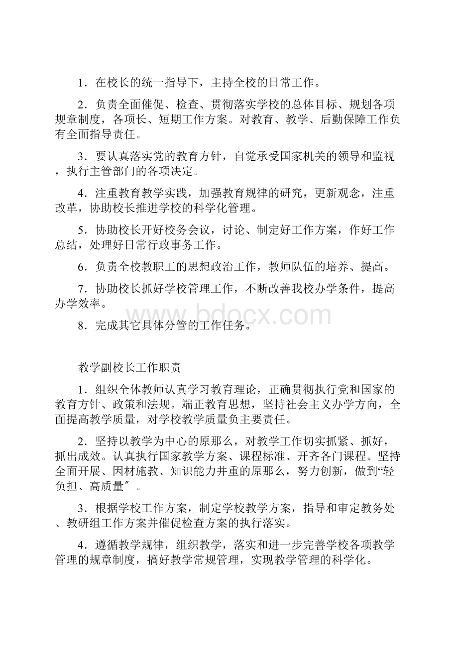 学校岗位责任清单.docx_第2页