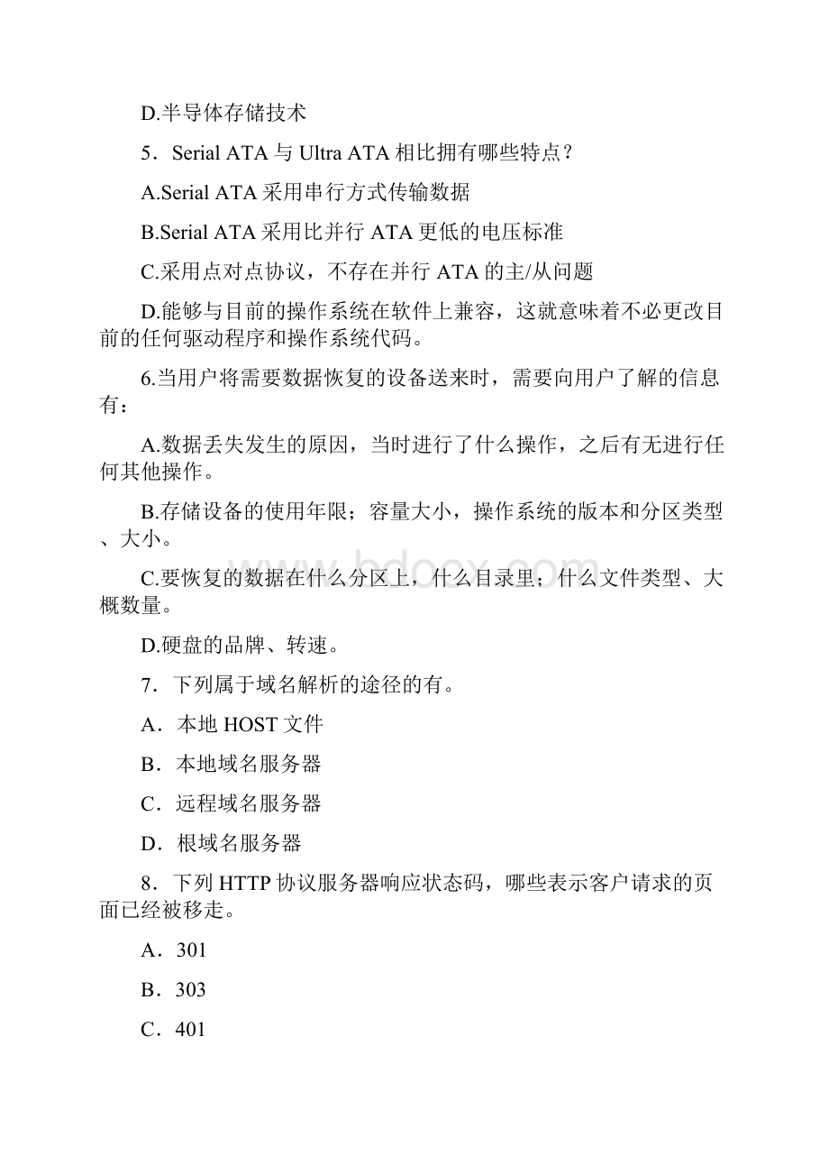 《数据恢复与电子取证》习题二.docx_第2页