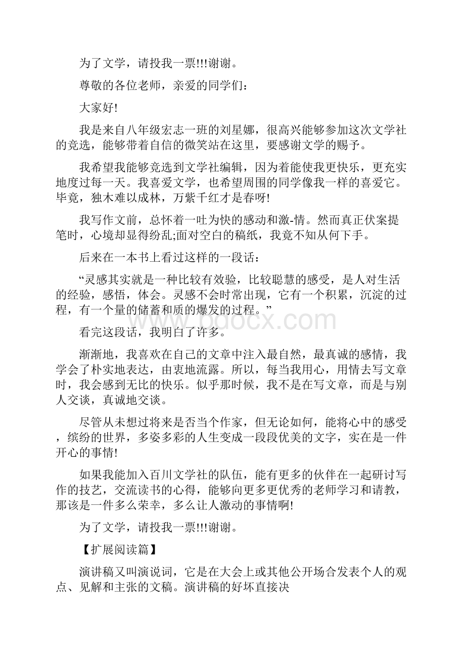 个人竞聘演讲稿.docx_第2页