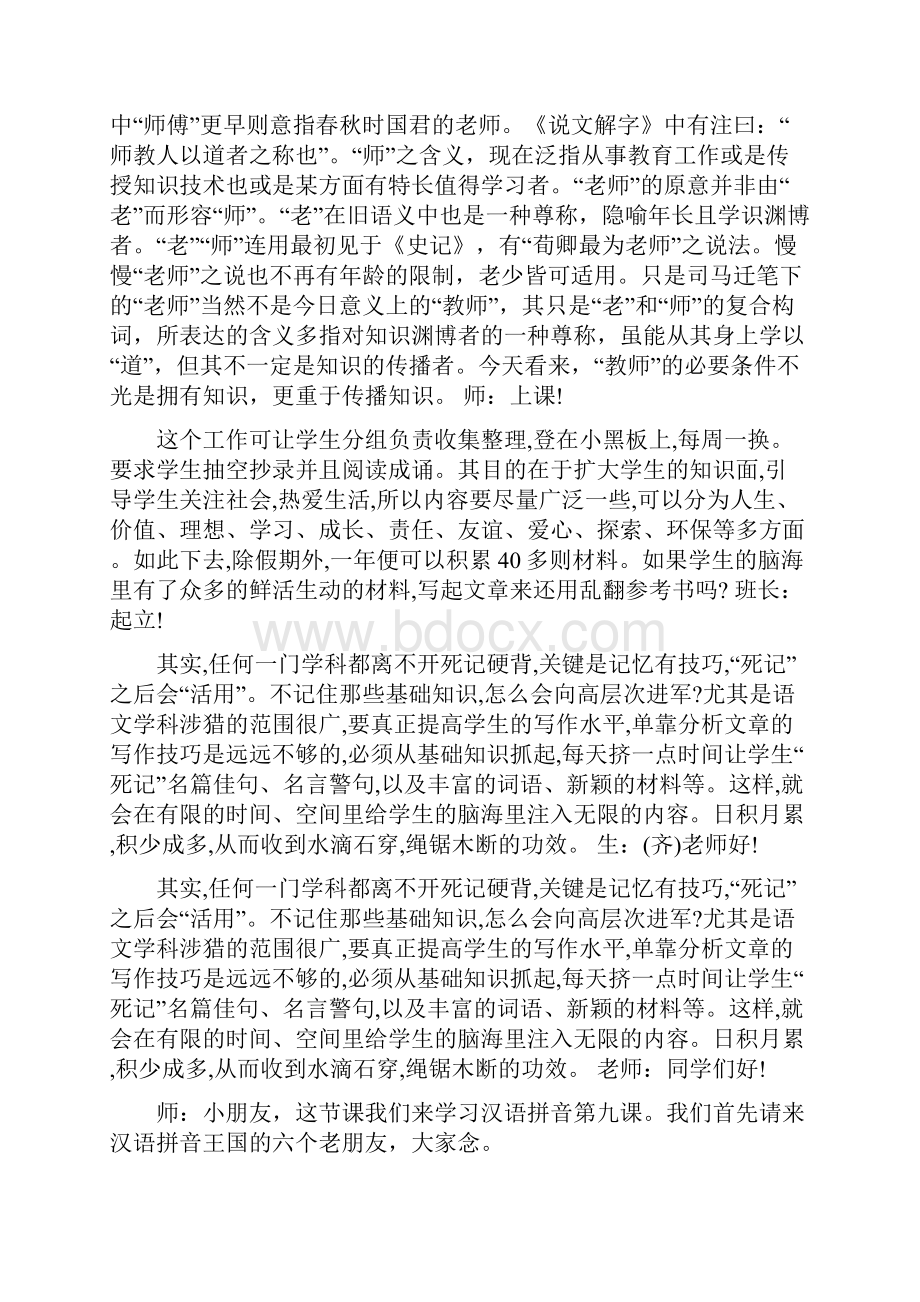 《汉语拼音9 ai ei ui》文档资料.docx_第2页