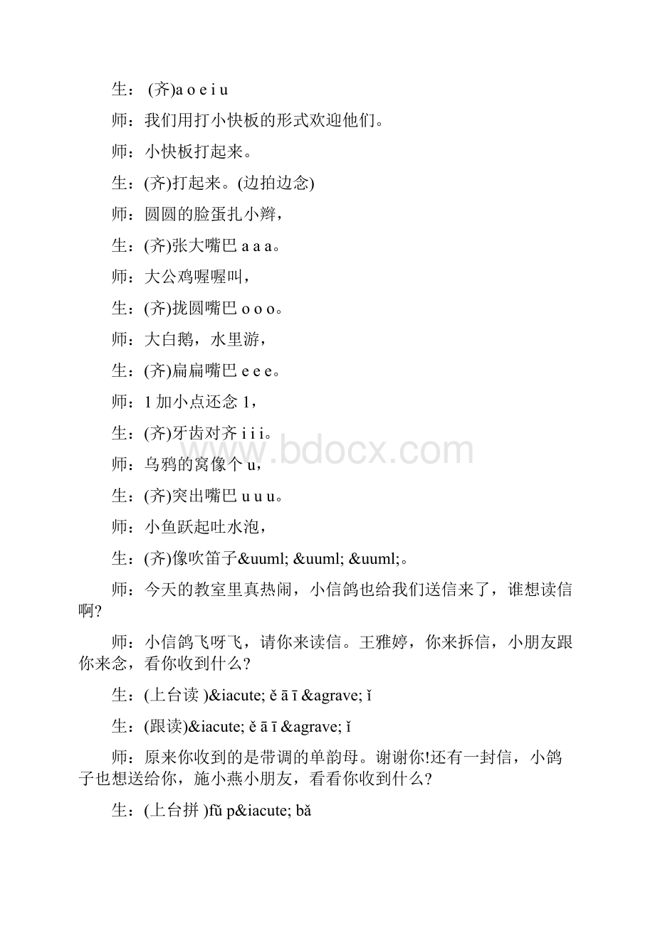 《汉语拼音9 ai ei ui》文档资料.docx_第3页