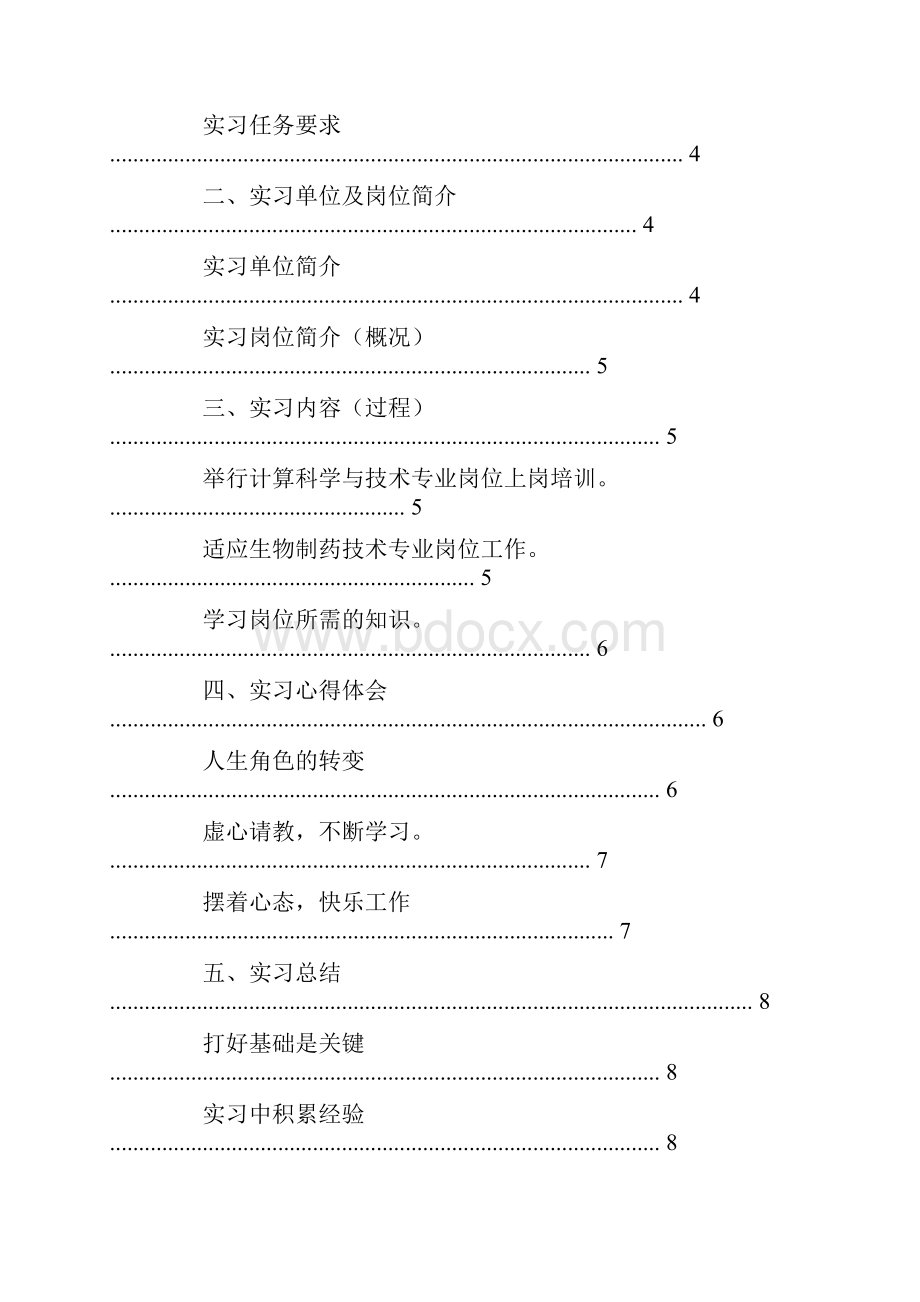 生物制药实习总结范文共26页.docx_第2页