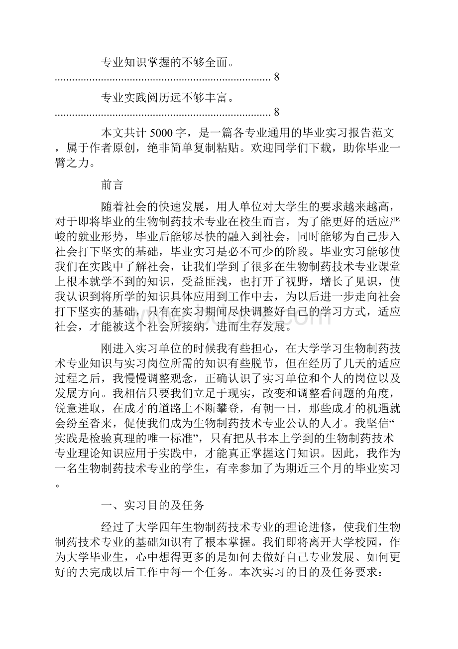 生物制药实习总结范文共26页.docx_第3页