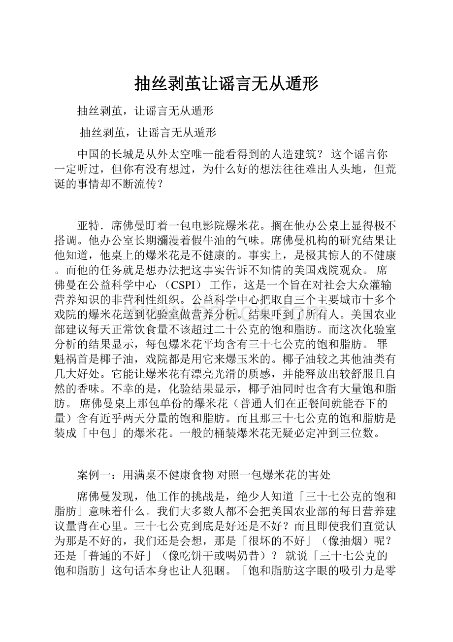 抽丝剥茧让谣言无从遁形.docx_第1页